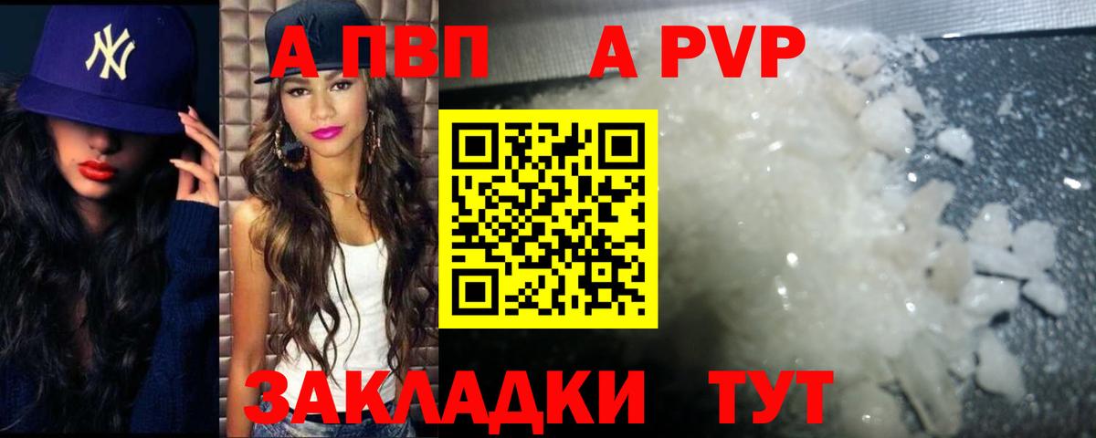 A-PVP СК  APVP  Альфа ПВП VHQ  Минусинск  Вход с VPN 