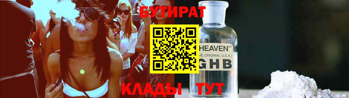 БУТИРАТ буратино Минусинск