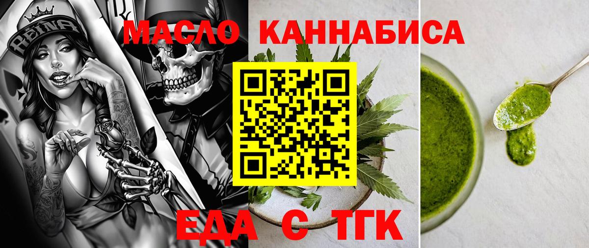 Минусинск  Cannafood конопля  Вход с VPN 