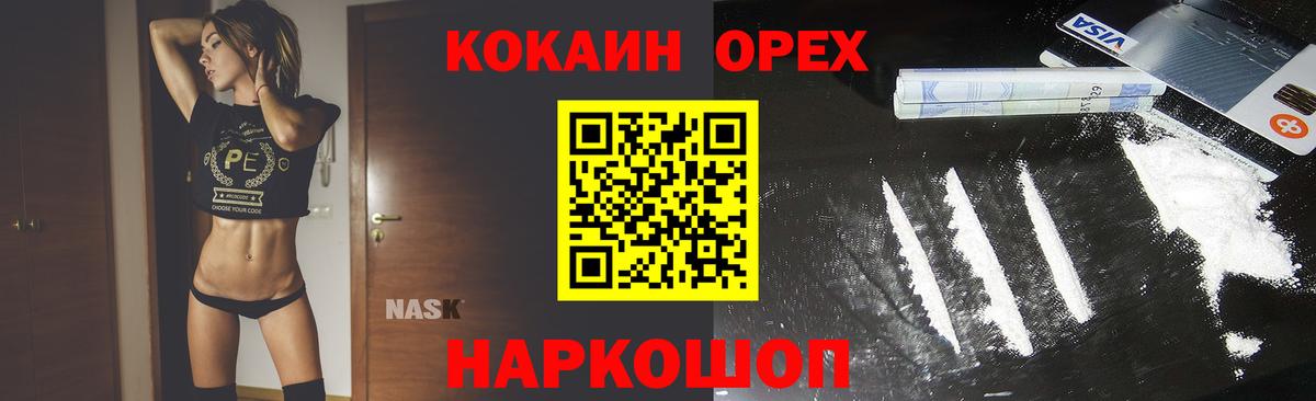Минусинск  КОКАИН FishScale  Вход с VPN  Кокаин 99% 
