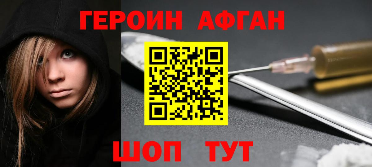 Минусинск  Героин хмурый  Вход с VPN 