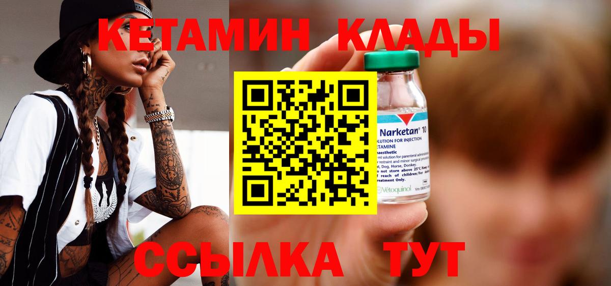 Кетамин ketamine Минусинск