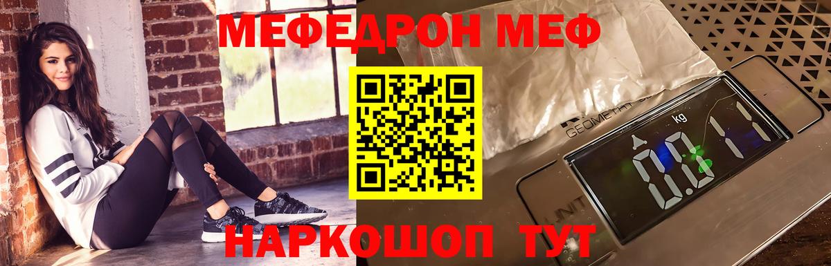 МЯУ-МЯУ mephedrone  Меф  Минусинск  МЯУ-МЯУ  Меф 4 MMC  Вход с VPN 
