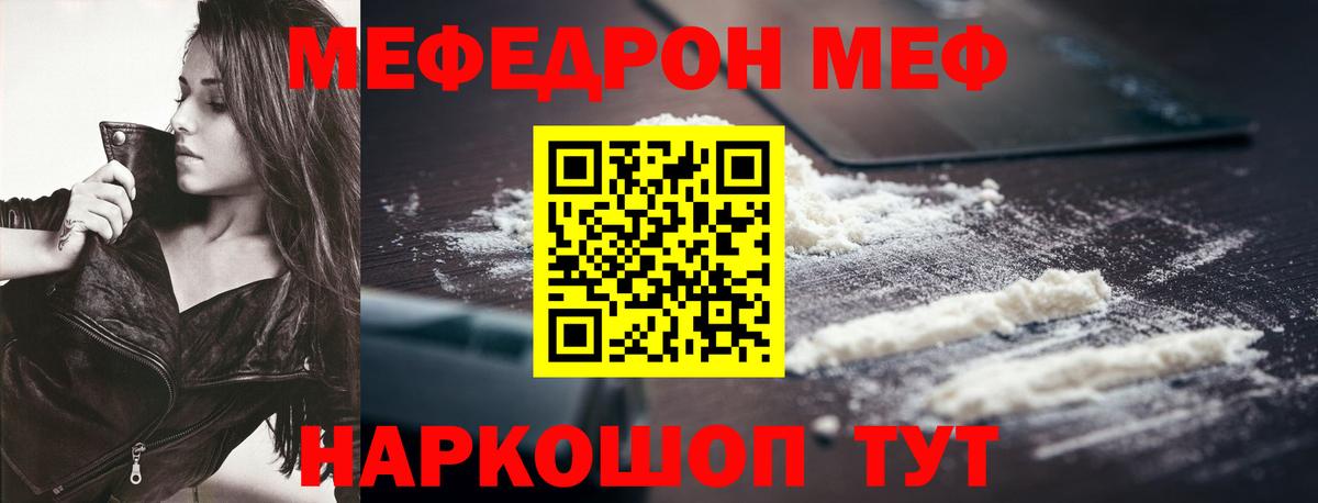 МЕФ кристаллы Минусинск